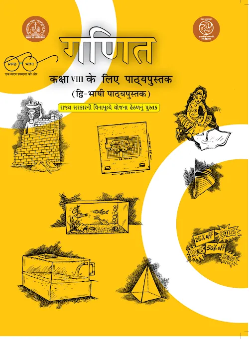 GSEB Standard 8 Maths Textbook PDF Download Hindi Medium